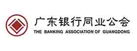 广东银行同业公会